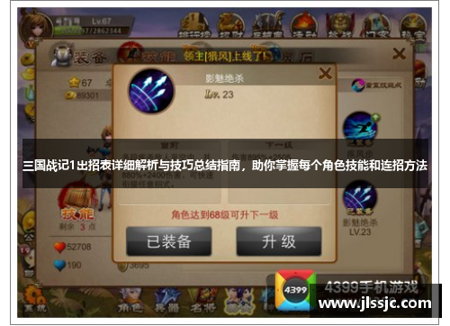 三国战记1出招表详细解析与技巧总结指南，助你掌握每个角色技能和连招方法