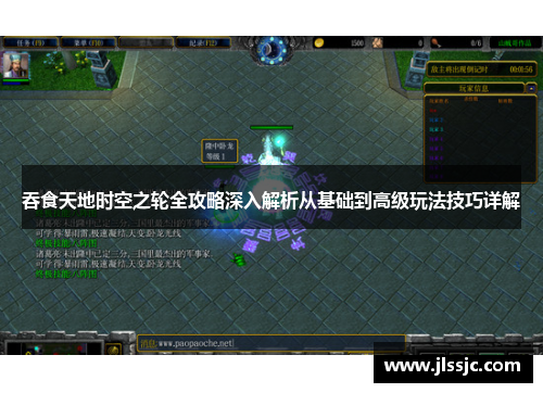 吞食天地时空之轮全攻略深入解析从基础到高级玩法技巧详解