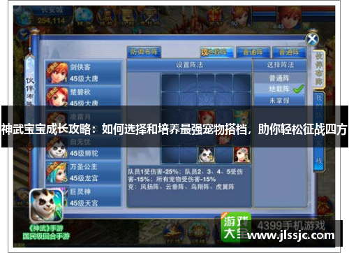 神武宝宝成长攻略：如何选择和培养最强宠物搭档，助你轻松征战四方