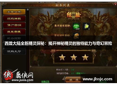 西普大陆全新精灵探秘：揭开神秘精灵的独特能力与奇幻冒险