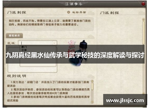 九阴真经黑水仙传承与武学秘技的深度解读与探讨