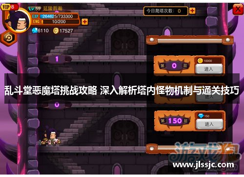 乱斗堂恶魔塔挑战攻略 深入解析塔内怪物机制与通关技巧