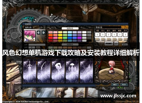 风色幻想单机游戏下载攻略及安装教程详细解析