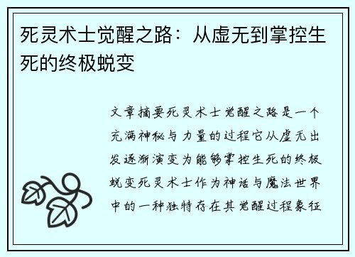 死灵术士觉醒之路：从虚无到掌控生死的终极蜕变