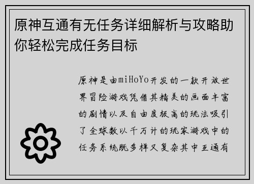 原神互通有无任务详细解析与攻略助你轻松完成任务目标