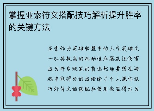 掌握亚索符文搭配技巧解析提升胜率的关键方法