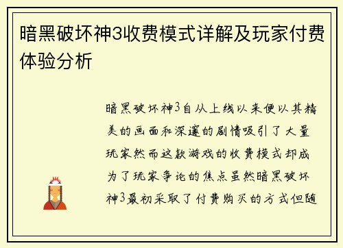 暗黑破坏神3收费模式详解及玩家付费体验分析