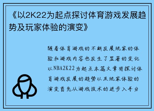 《以2K22为起点探讨体育游戏发展趋势及玩家体验的演变》