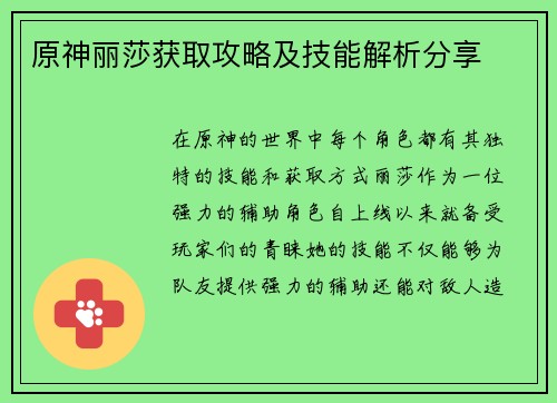 原神丽莎获取攻略及技能解析分享