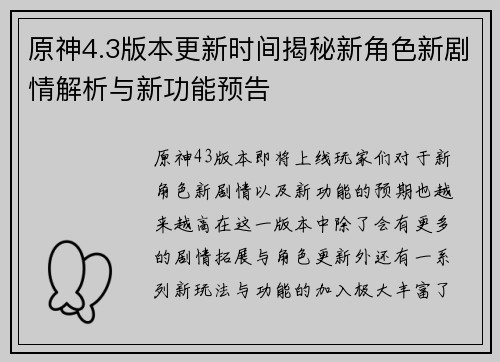 原神4.3版本更新时间揭秘新角色新剧情解析与新功能预告