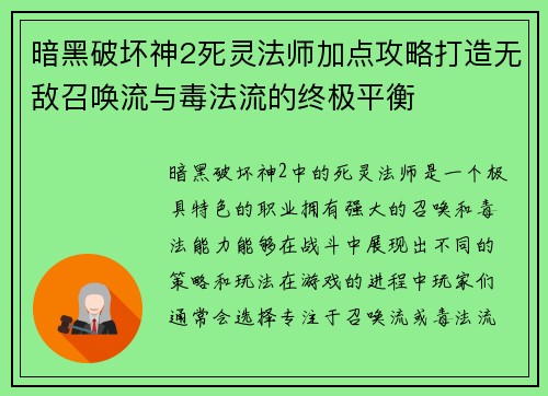 暗黑破坏神2死灵法师加点攻略打造无敌召唤流与毒法流的终极平衡