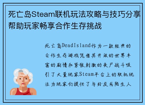死亡岛Steam联机玩法攻略与技巧分享帮助玩家畅享合作生存挑战