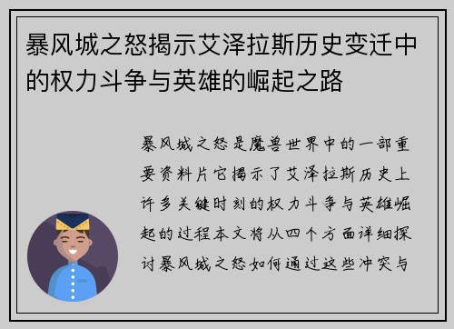 暴风城之怒揭示艾泽拉斯历史变迁中的权力斗争与英雄的崛起之路
